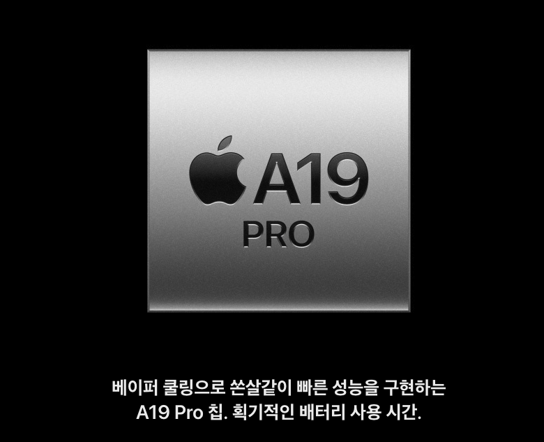 아이폰17프로스펙